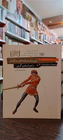 آرتورشاه