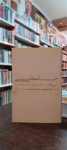 جامعه