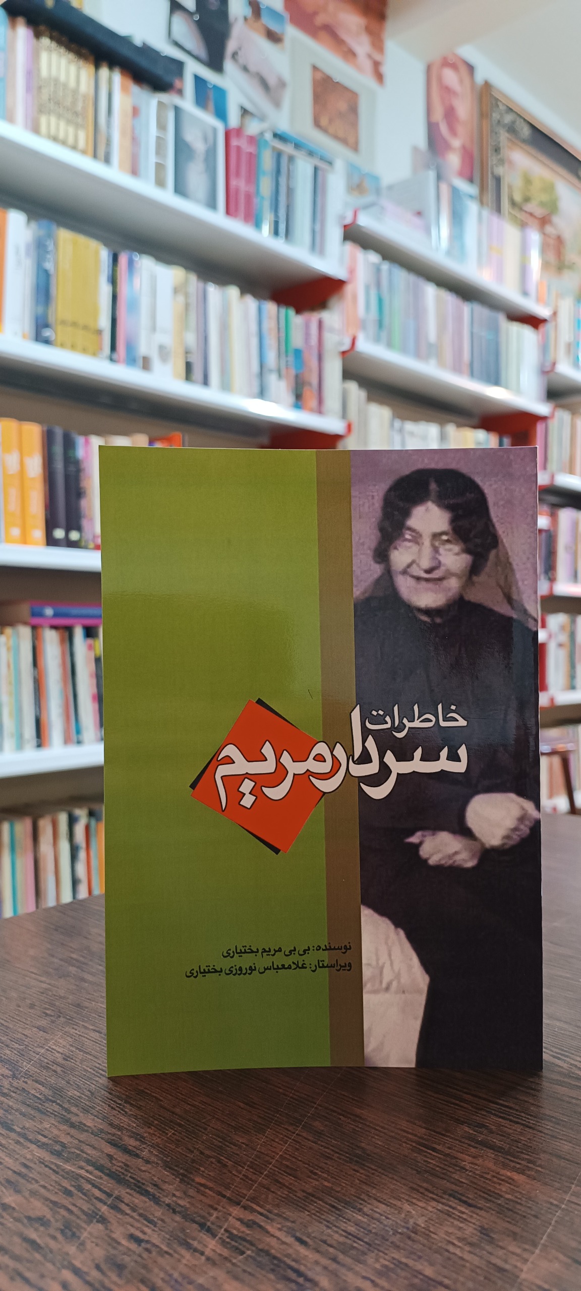 خاطرات سردار مریم - بی بی مریم بختیاری