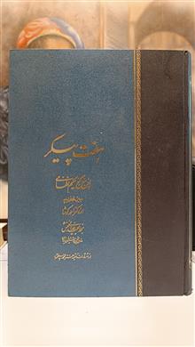 هفت