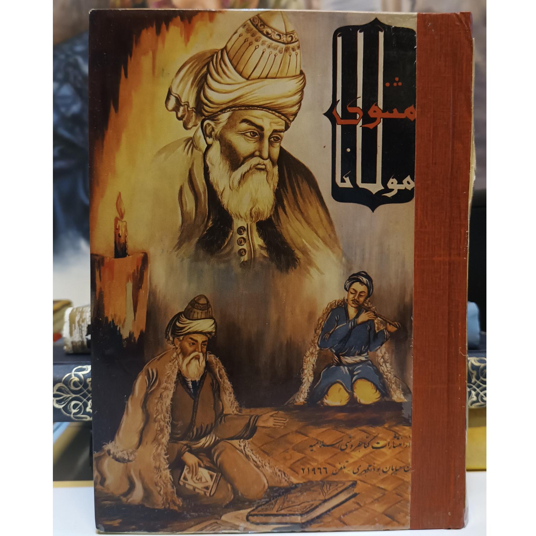 کلیات مثنوی ابن ابی الفضل النصیر آبادی زنجانی