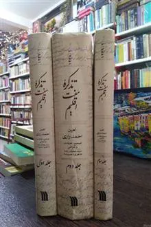تذکره