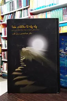 پله
