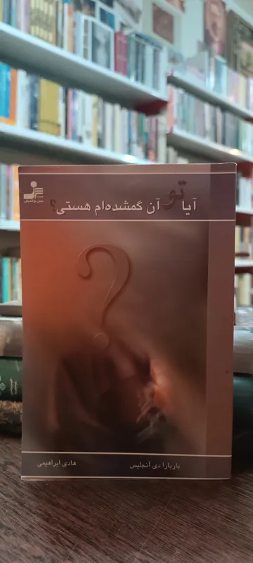 آیا تو آن گمشده ام هستی باربارا دی آنجلس