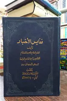 نفایس
