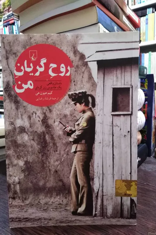 روح گریان من _ هیون هی _ فرشاد رضایی