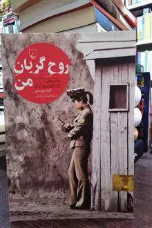 روح