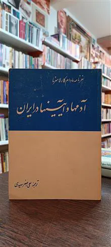 آدمها
