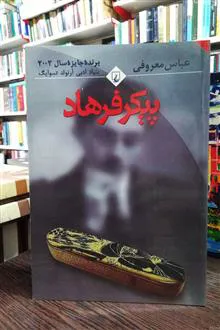 پیکر