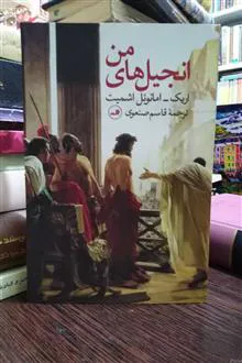 انجیل
