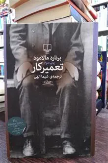 تعمیرکار