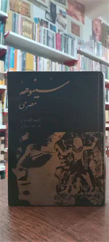 سینوهه