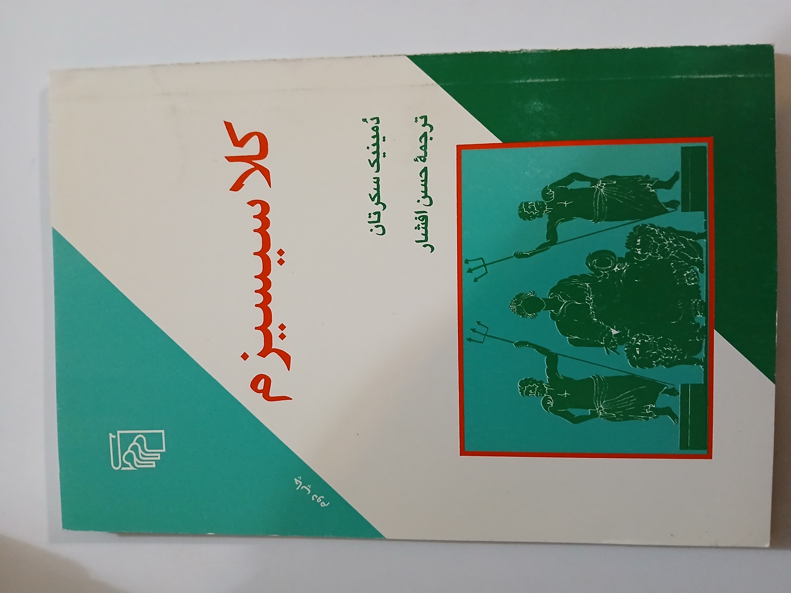 کلاسیسیزم ترجمه افشار