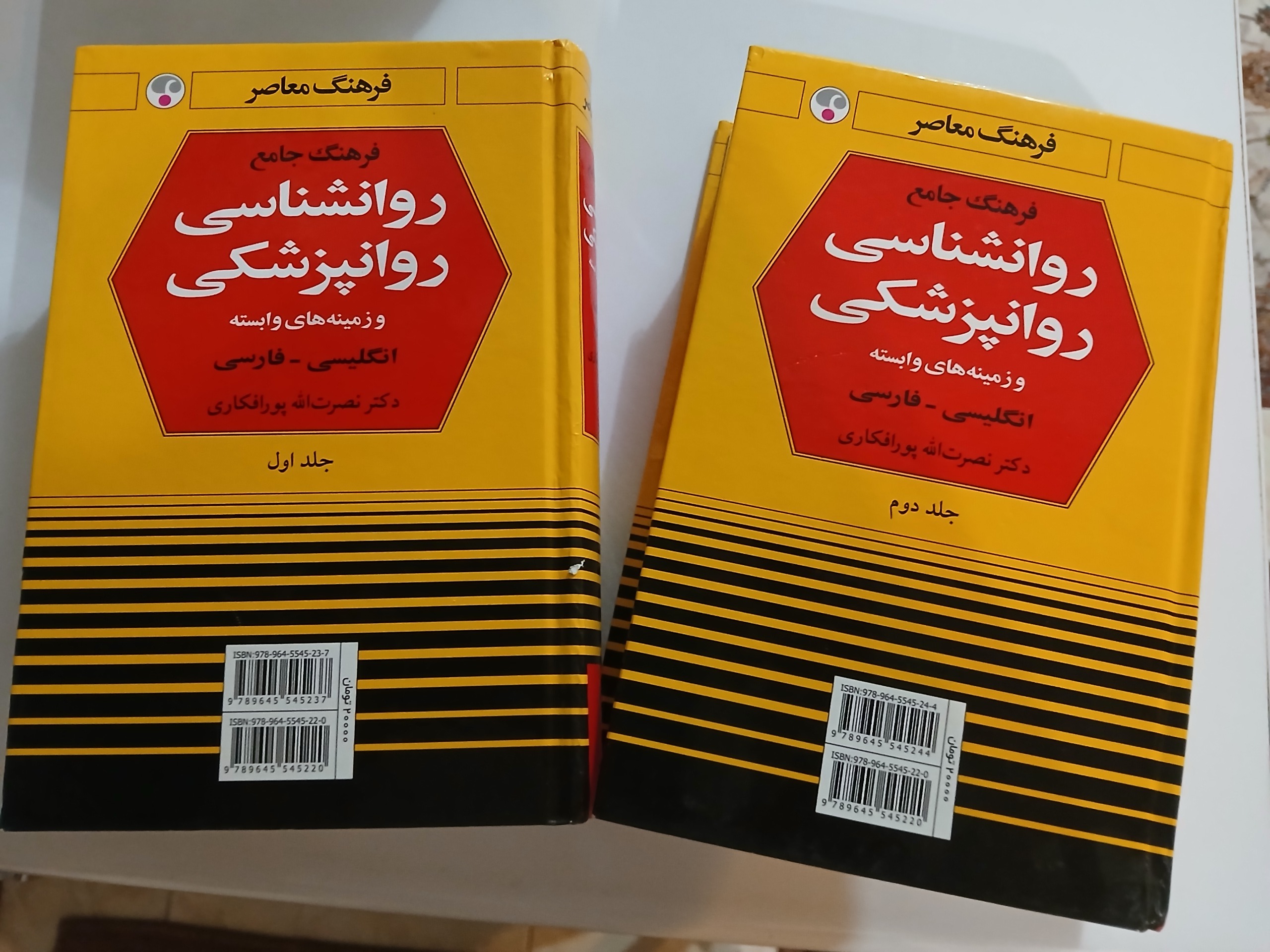 روانشناسی روانپزشکی دو جلد