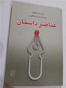 عناصر