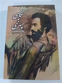 نگاهی