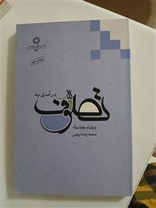 تصوف