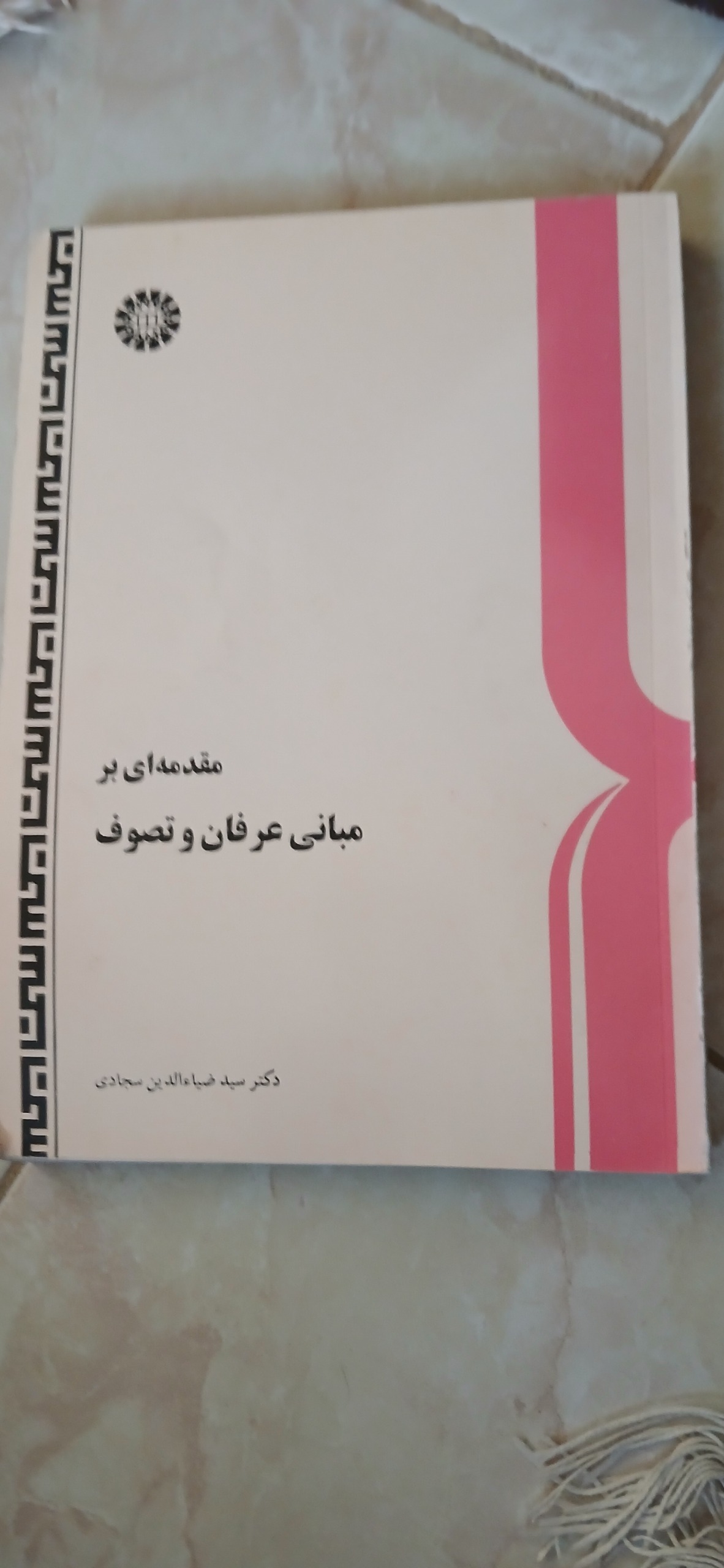 مبانی عرفان و تصوف . توصیح دارد