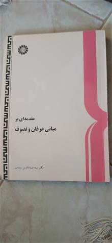 مبانی