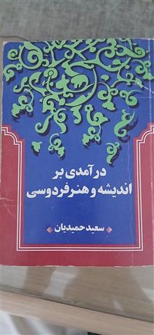 درآمدی