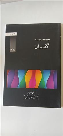 گفتمان.