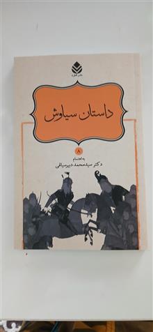 داستان