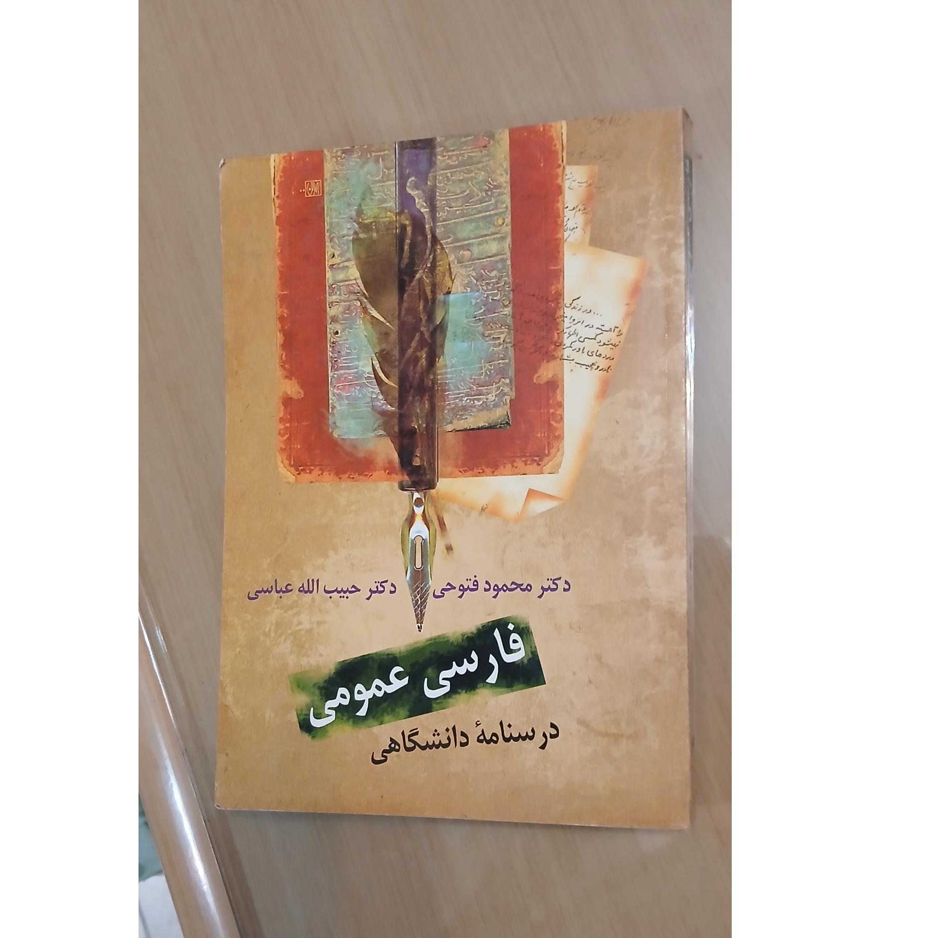 فارسی عمومی فتوحی