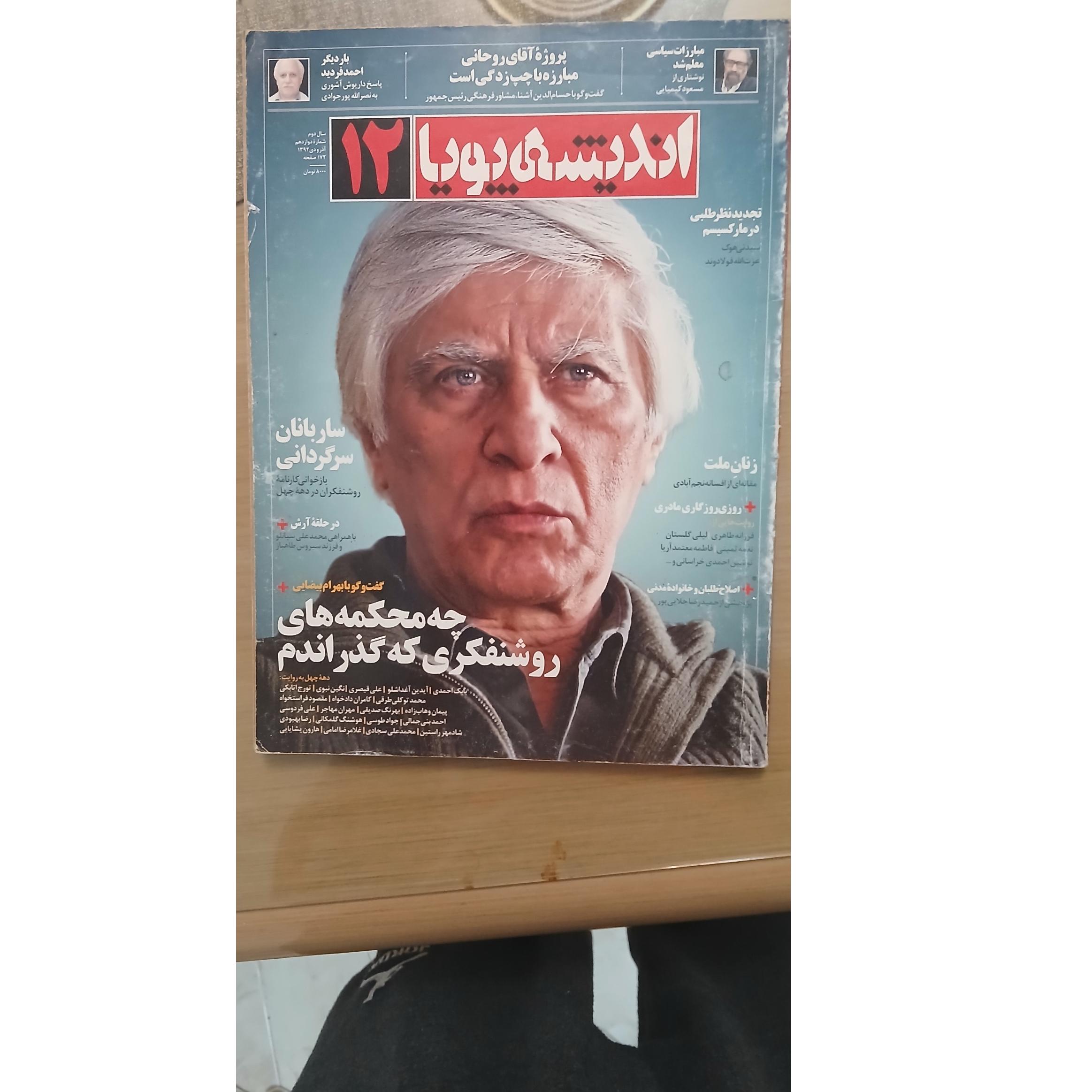 اندیشه پویا 12