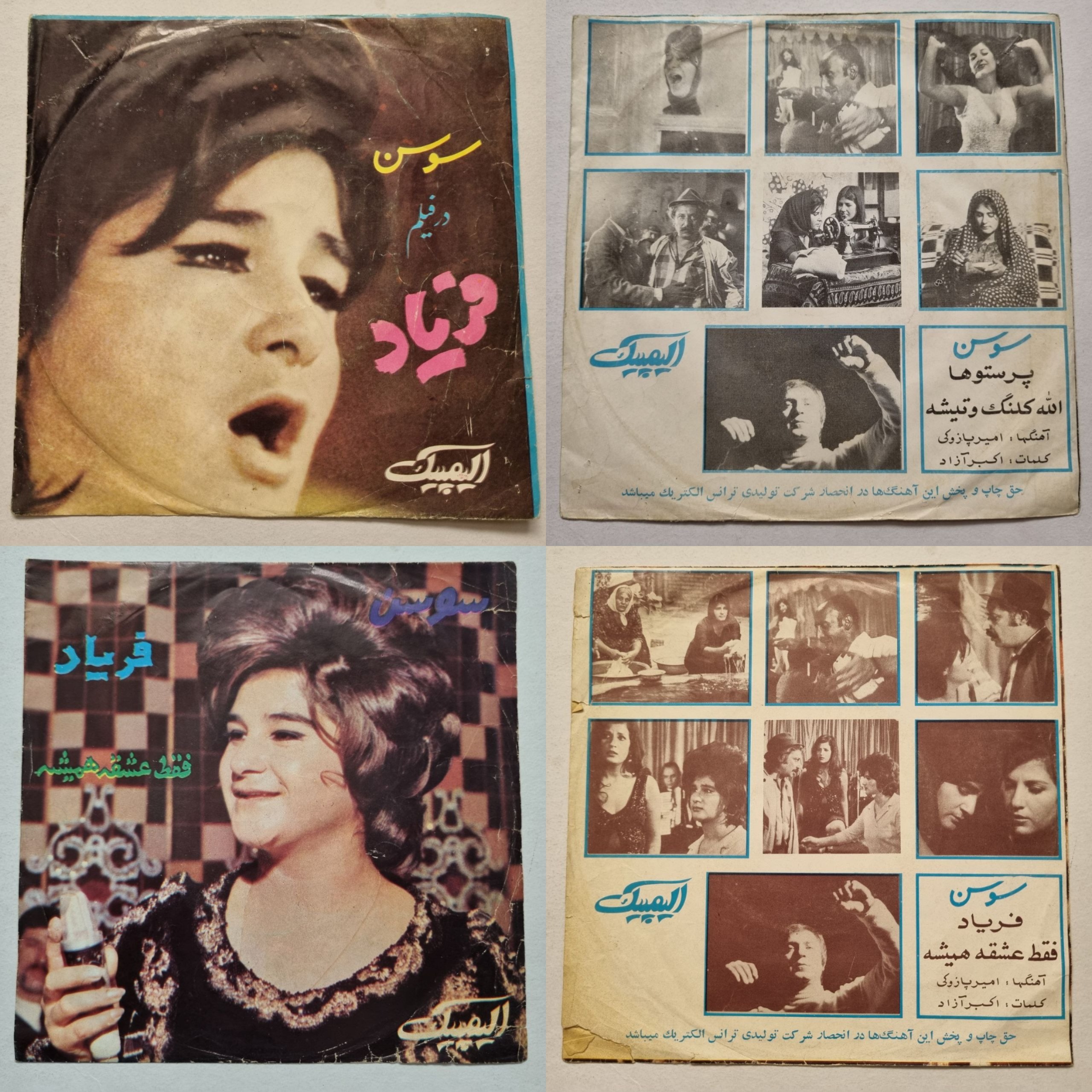 دو عدد صفحه کاوردار سوسن از فیلم فریاد