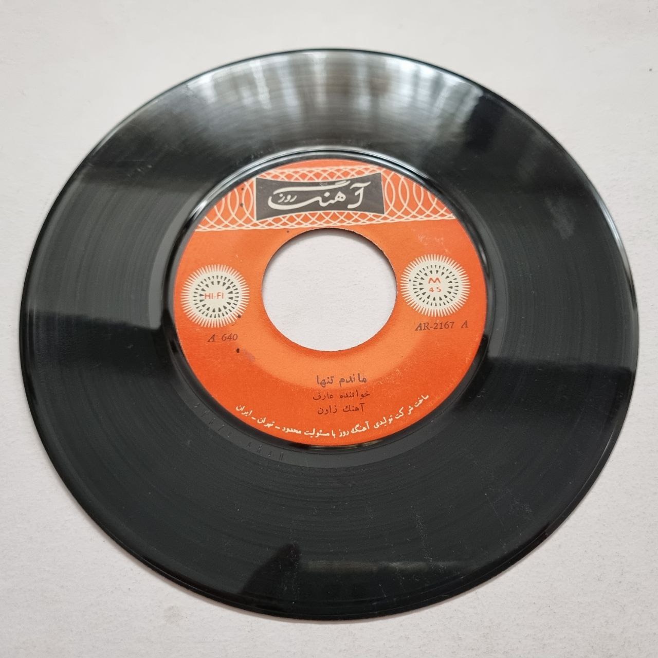 صفحه گرام عارف - ماندم تنها ، فراموشم مکن