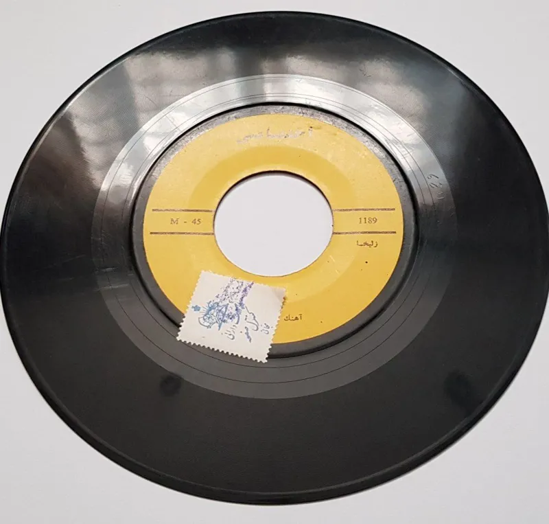 صفحه کمیاب تاجیک - میروی ، زلیخا