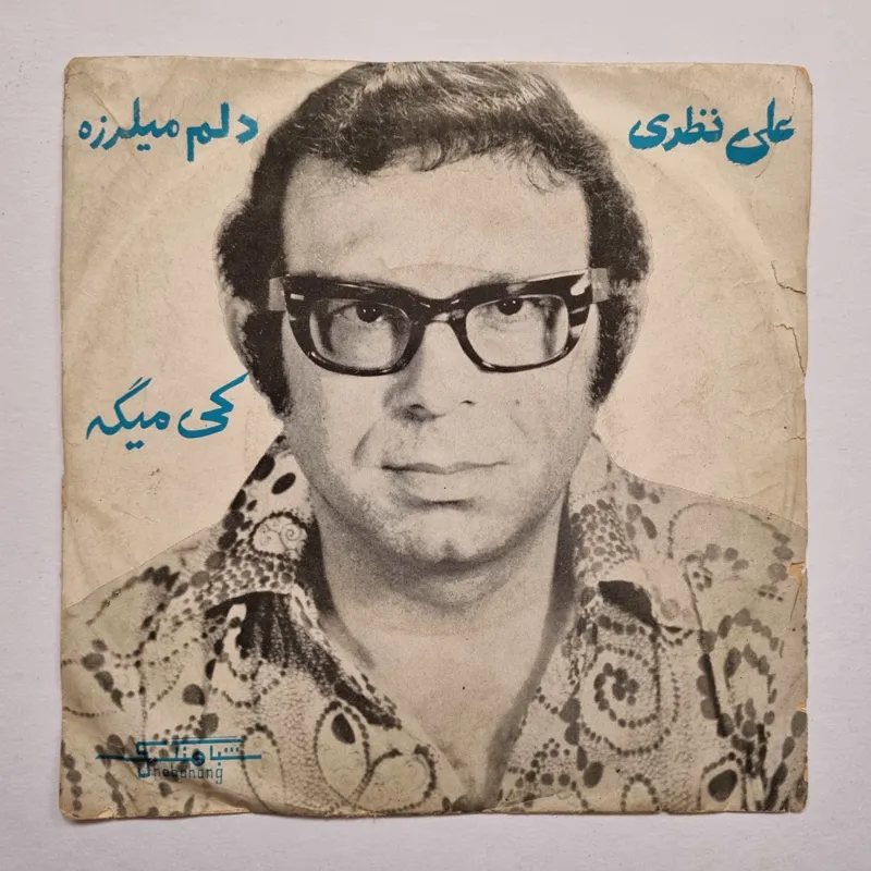 صفحه کاوردار علی نظری - کی میگه ، دلم میلرزه