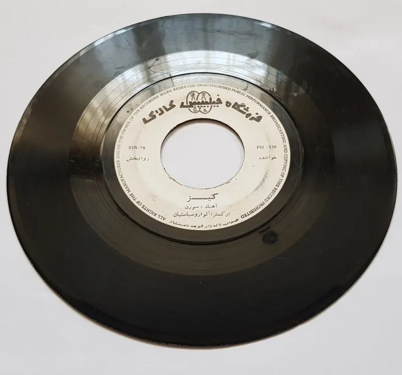 صفحه گرام روانبخش - جهیز ، کنیز