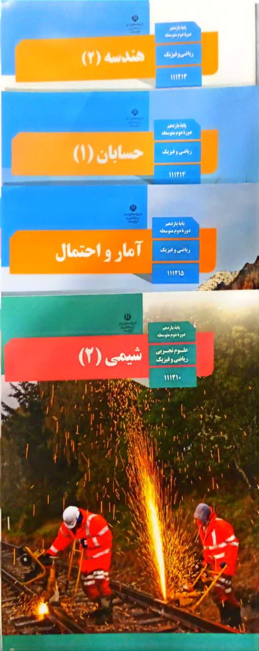 کتاب های درسی رشته ریاضی
