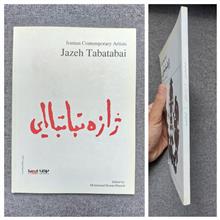 ژازه