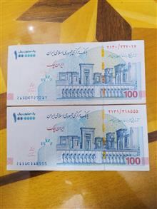 جفت