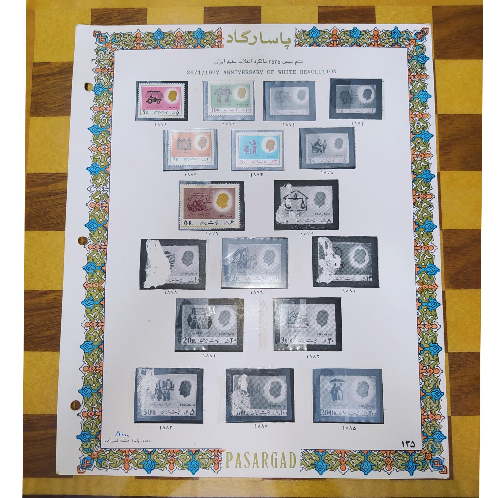 5تمبرنو 2535 و برگ مصور سالگرد انقلاب سفید