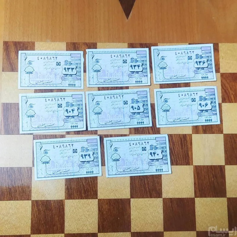 کوپن ارزاق چهار نفره اصفهان نوستالژی و کمیاب