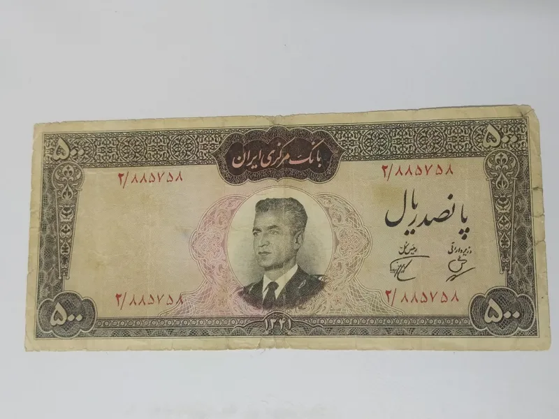 اسکناس500ریالی زیباکمیاب و ارزشمند پهلوی