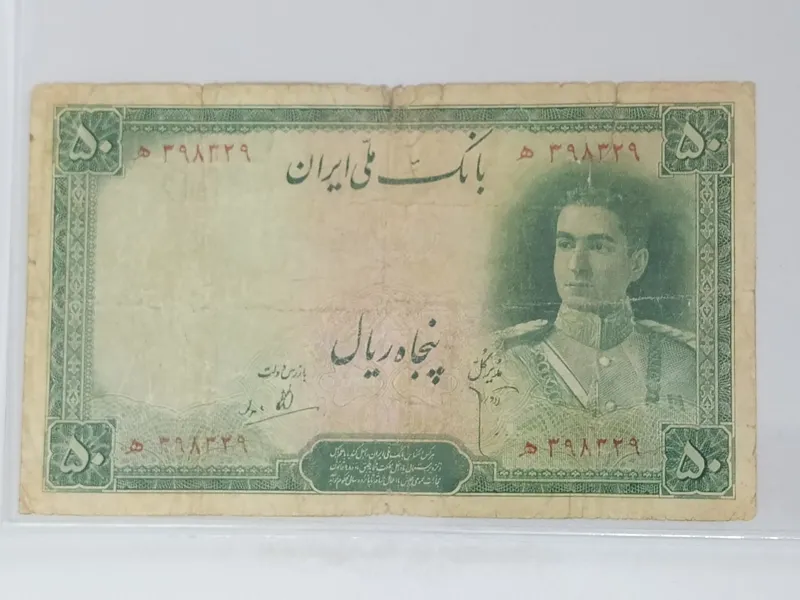 اسکناس زیبا و ارزشمند محمدرضاشاه