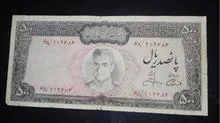 اسکناس500ریالی