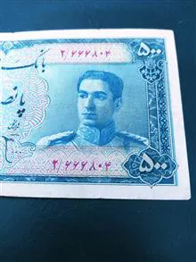 پانصدریالی