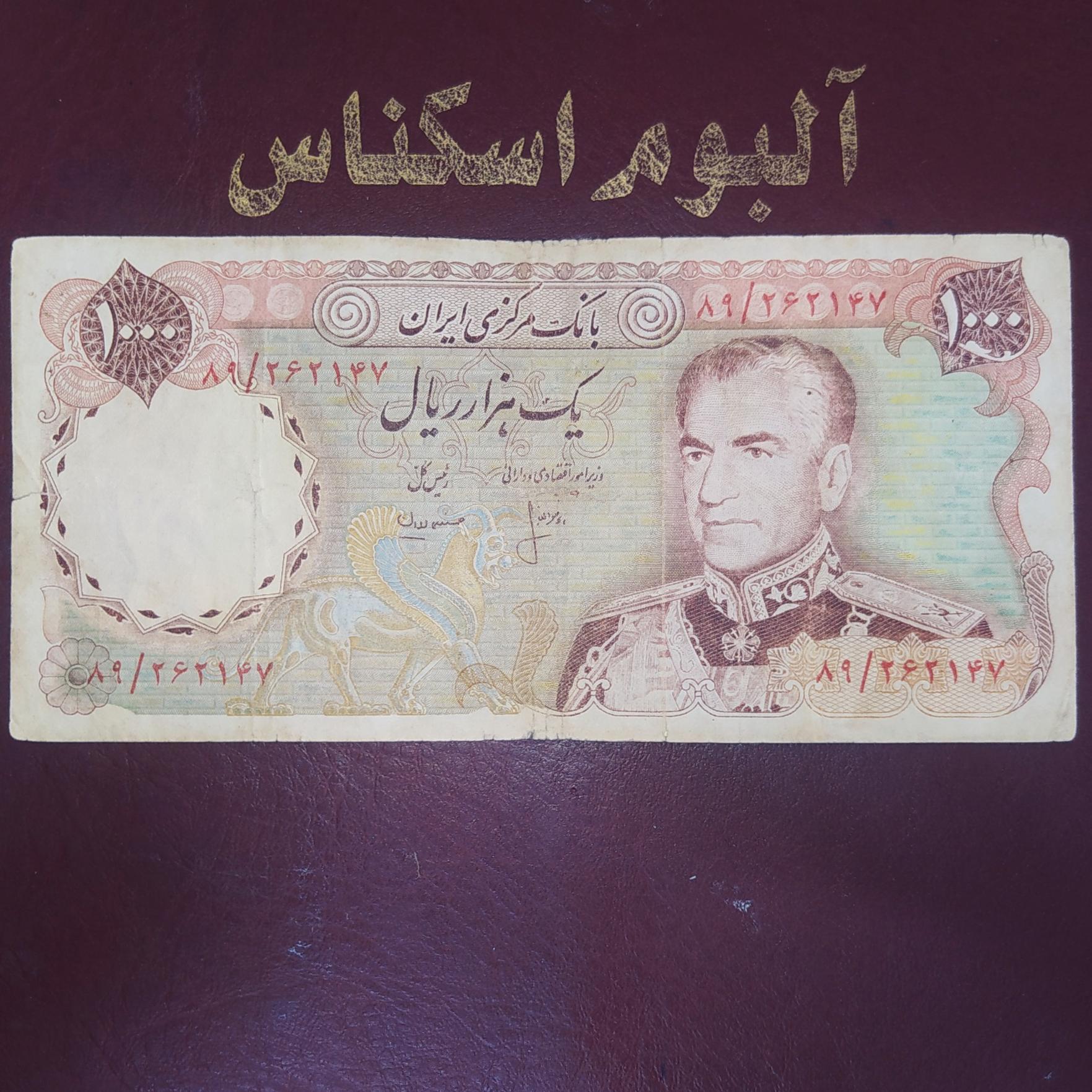 اسکناس هزار ریالی (توضیحات)