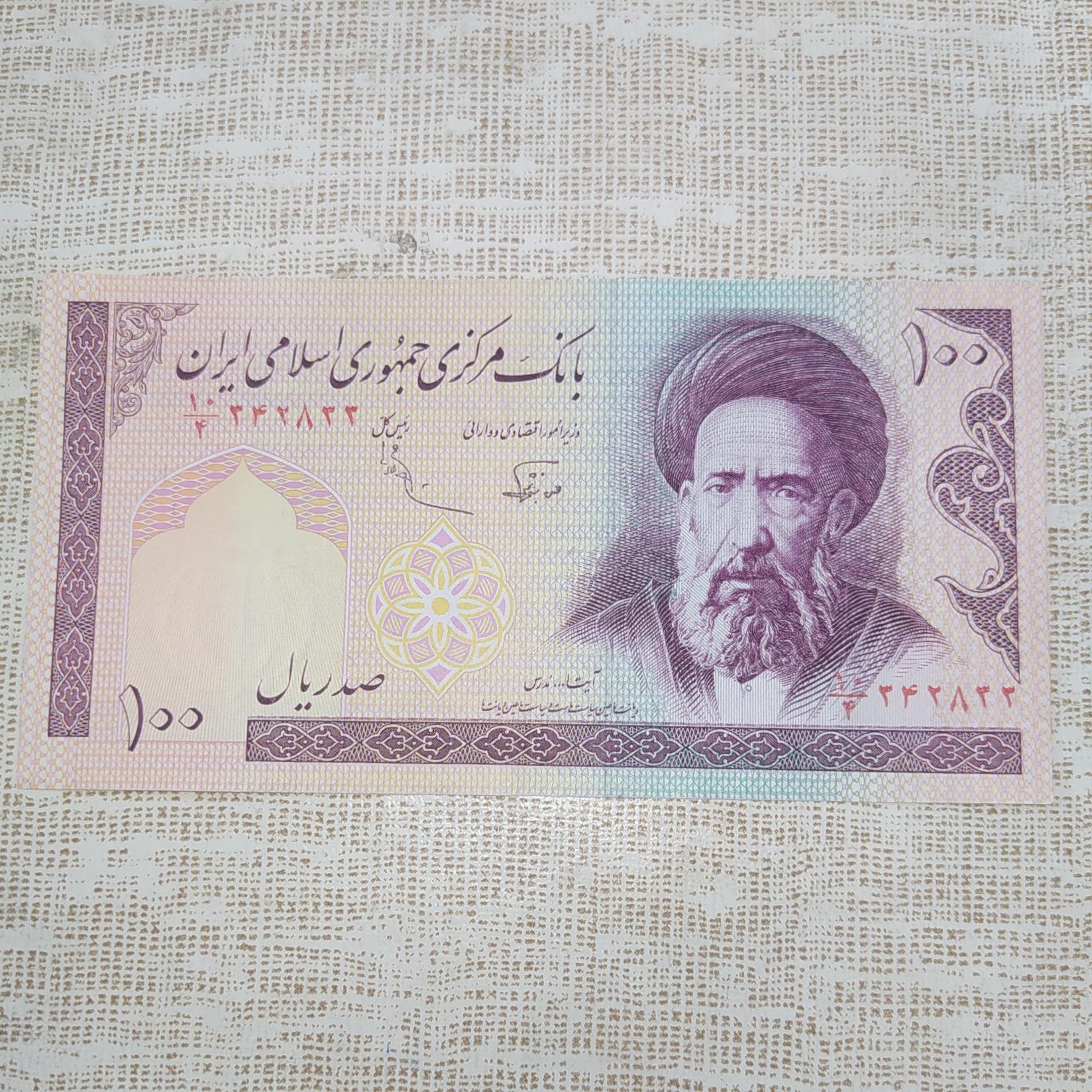 اسکناس نوربخش عادلی کسر 10/4