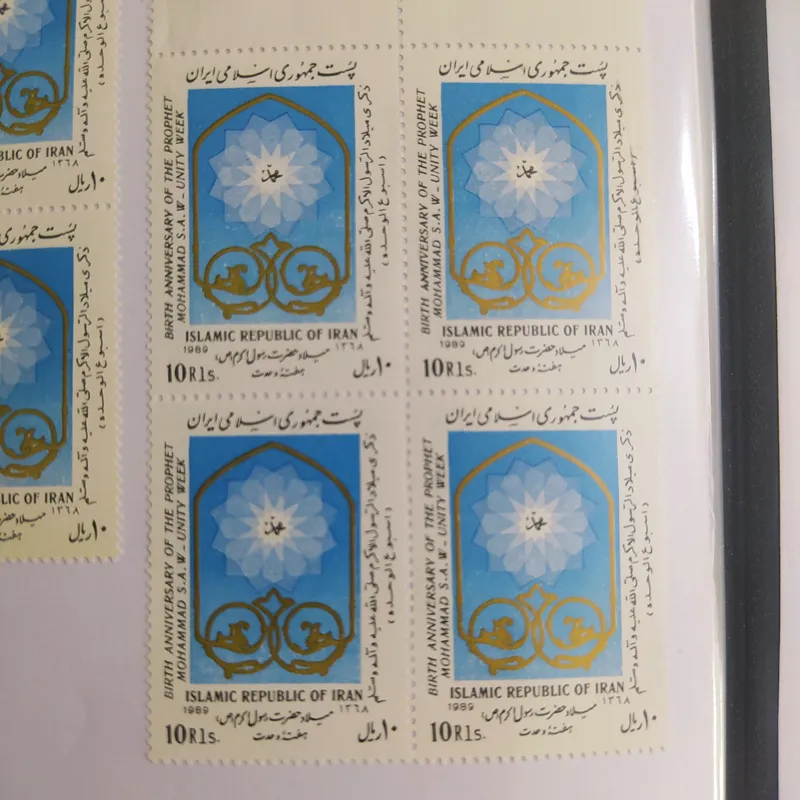 بلوک تمبر جمهوری اسلامی 1368