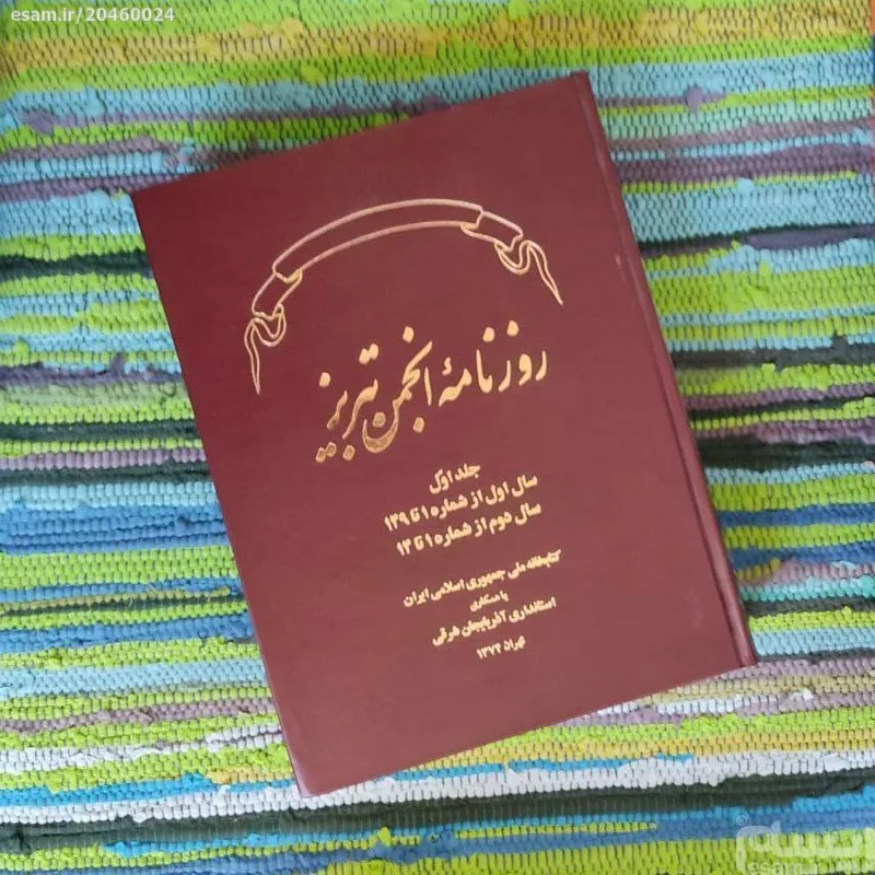 روزنامه انجمن تبریز