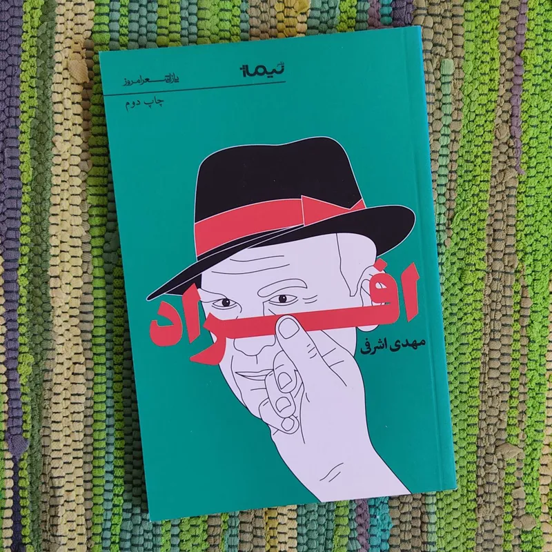 مجموعه شعر/ افراد