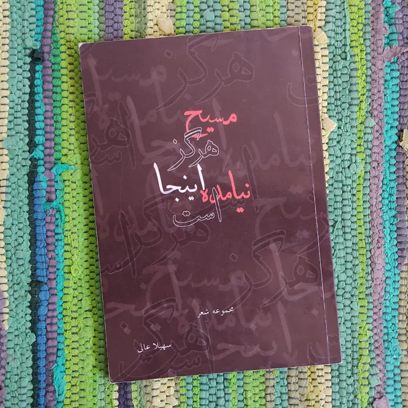 مسیح هرگز اینجا نیامده است