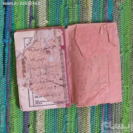 کتاب درسی آنتیک و قدیمی