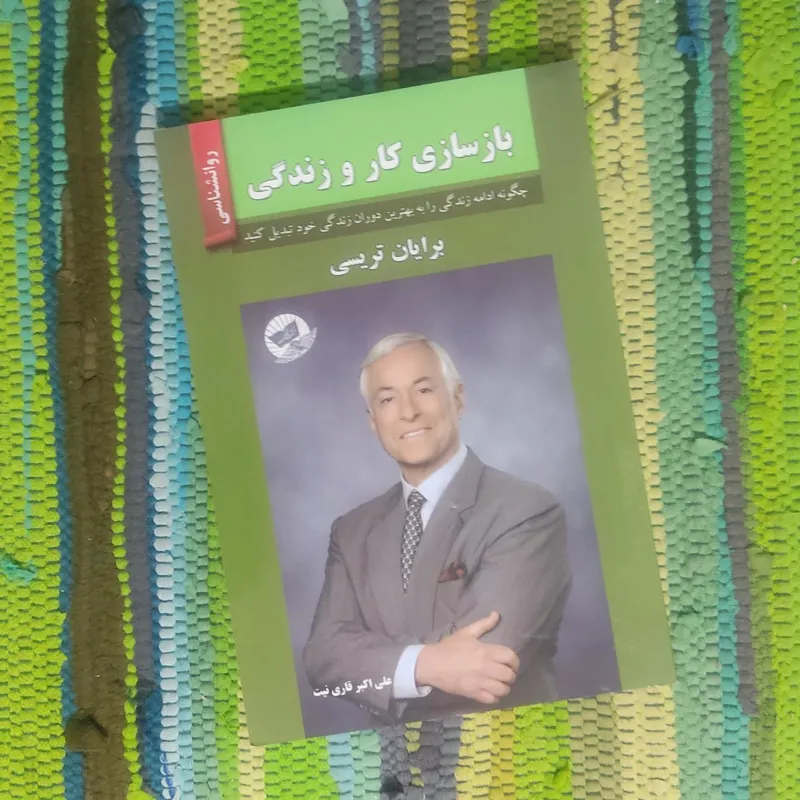 بازسازی کار و زندگی